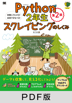 翔泳社の本がお得なポイントアップ週間7/11までPDF版電子書籍が40％ポイント還元！のサブ画像4