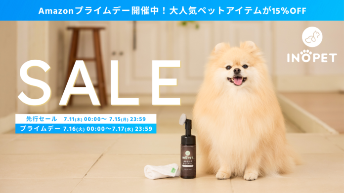 【Amazon プライムデー】INOPETの人気ペットグッズが期間限定でセール中！のメイン画像