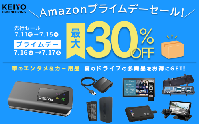 【Amazonプライムデー】KEIYO製品が最大30%OFFで販売！カーナビでYouTubeが見られる