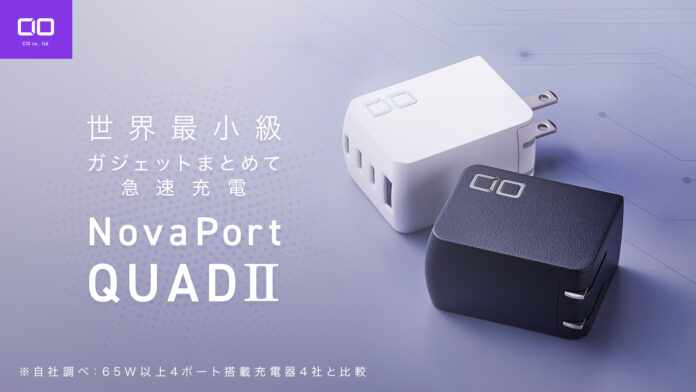【株式会社CIO】最大67W対応4ポート搭載世界最小級充電器“NovaPort QUADⅡ67W”が7月18日より販売開始！のメイン画像