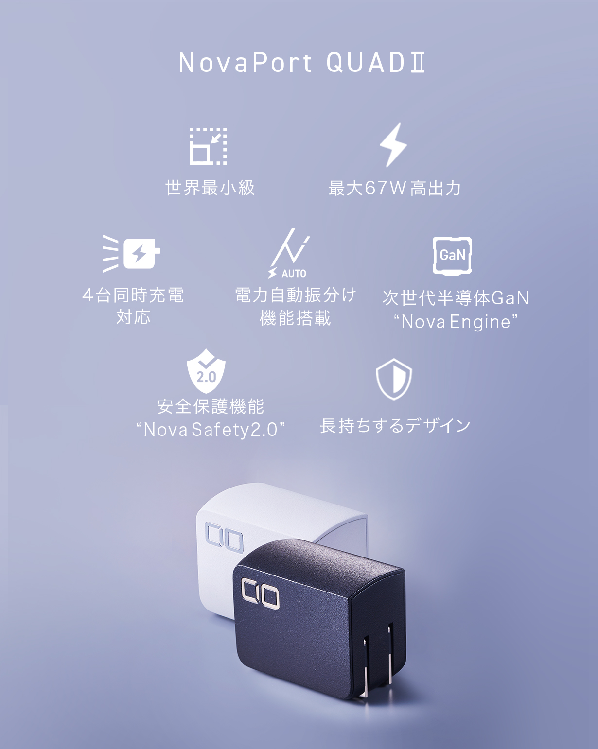 【株式会社CIO】最大67W対応4ポート搭載世界最小級充電器“NovaPort QUADⅡ67W”が7月18日より販売開始！のサブ画像2