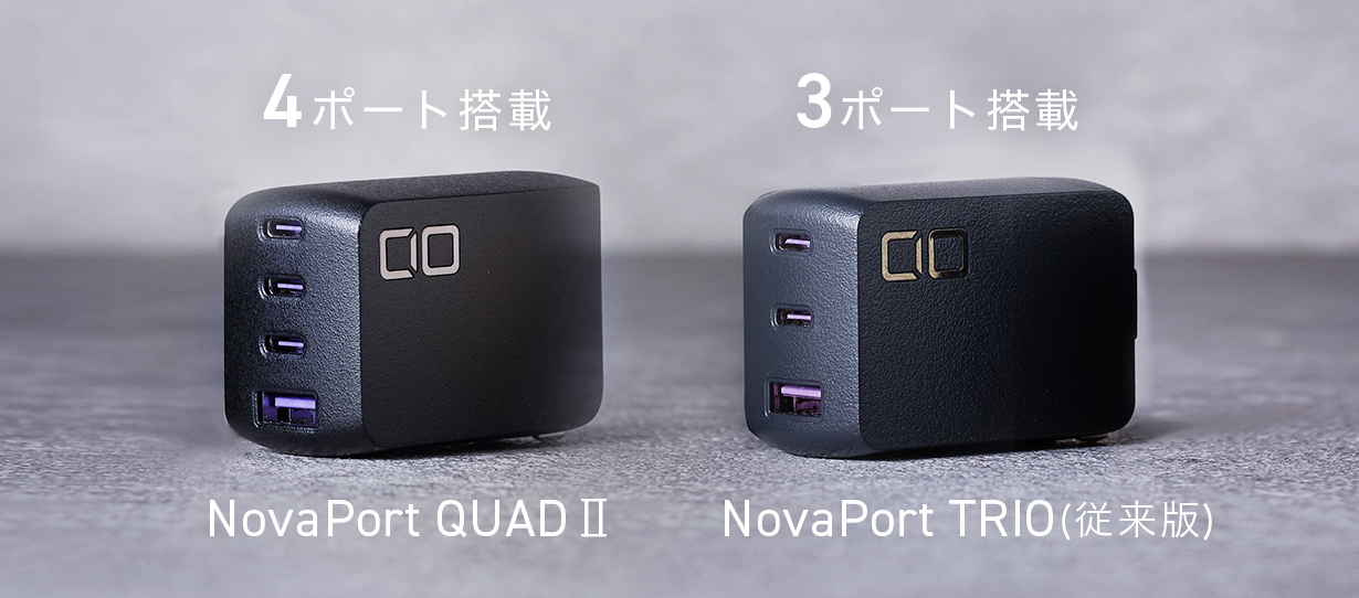 【株式会社CIO】最大67W対応4ポート搭載世界最小級充電器“NovaPort QUADⅡ67W”が7月18日より販売開始！のサブ画像4
