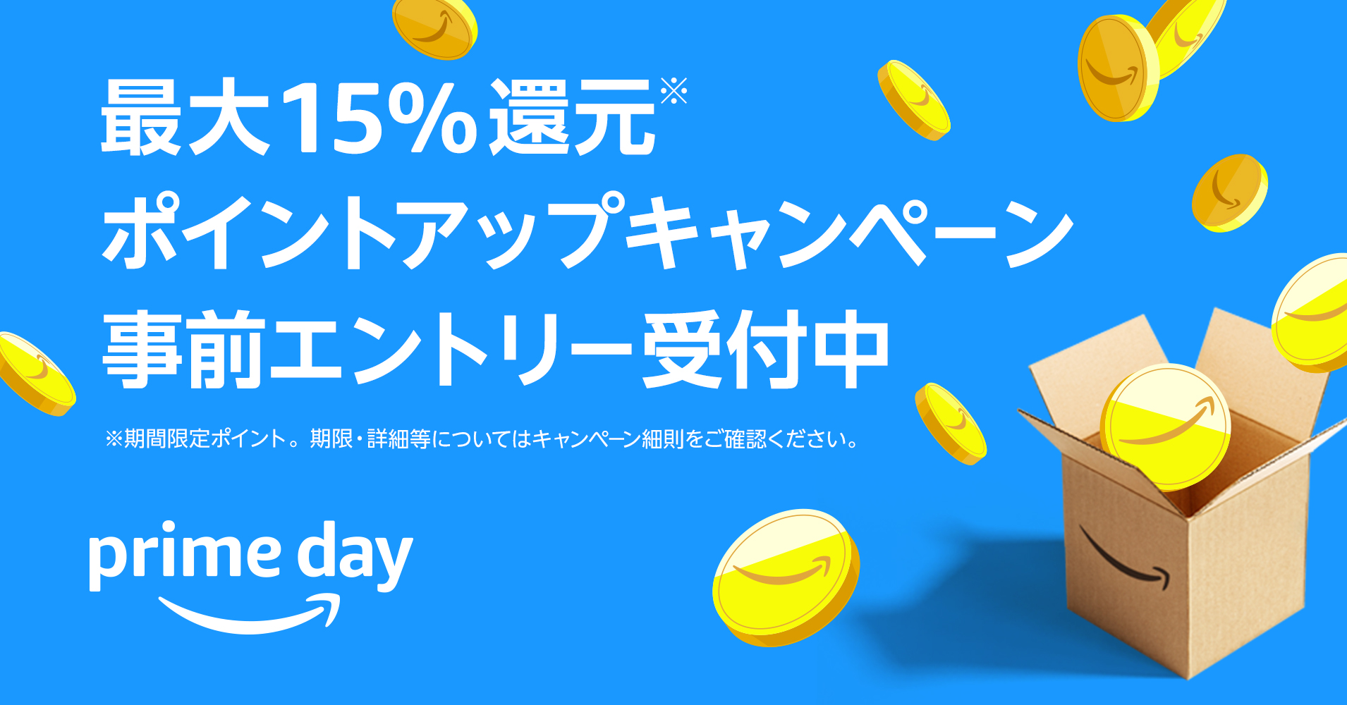 Amazon、 「プライムデー」の注目のお得なキャンペーン情報を発表のサブ画像2