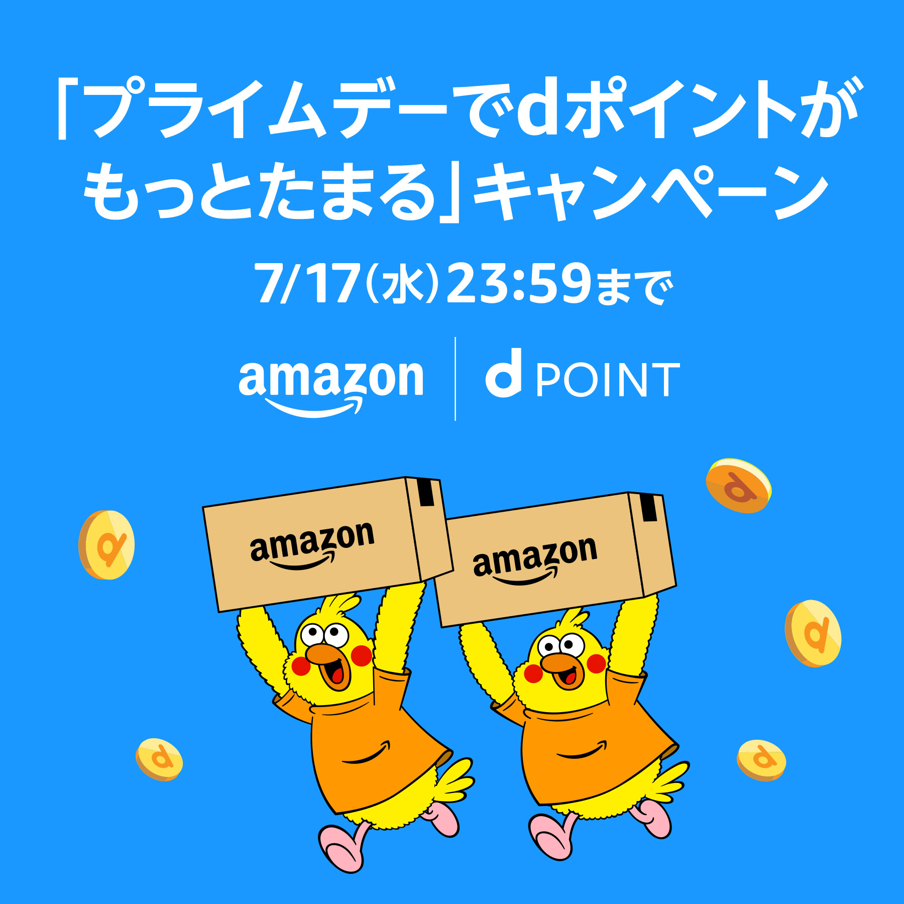 Amazon、 「プライムデー」の注目のお得なキャンペーン情報を発表のサブ画像4