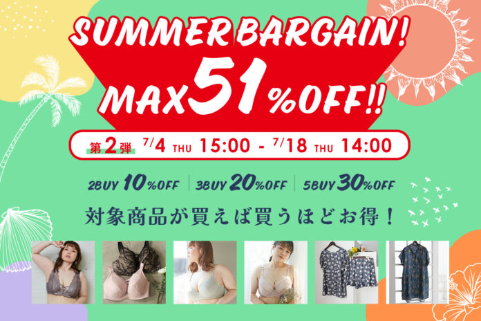 【MAX51％OFF！】第二弾7/4(木)スタート！半期に一度のビッグサマーバーゲン開催【プラスサイズ下着専門店グラマープリンセス】のメイン画像