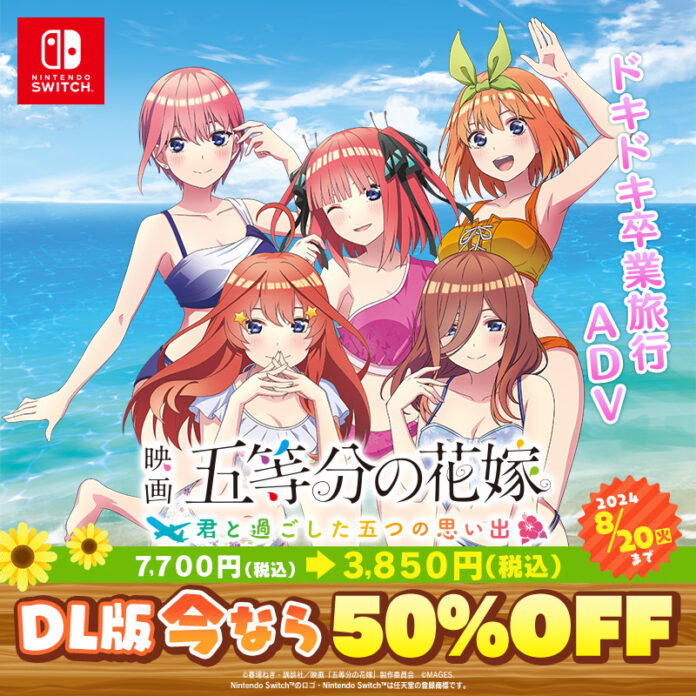 シュタゲ、五等分の花嫁など人気作がお得！Nintendo Switch™用のダウンロード版 26タイトルが最大93％OFFの『MAGES.サマーセール2024』7月25日（木）より開催のお知らせのメイン画像