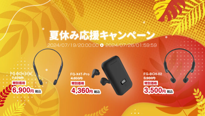 楽天市場「Show !t」は、7月19日20時からワイヤレスイヤホンと骨伝導イヤホンの10％OFFセールを開催。楽天スーパーセールでポイント10倍プレゼントも実施中。のメイン画像