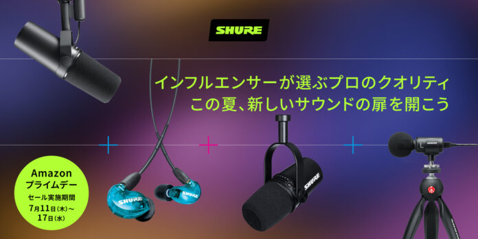Shureのイヤホン・マイクがお得に！Amazon プライムデー限定セール情報のメイン画像