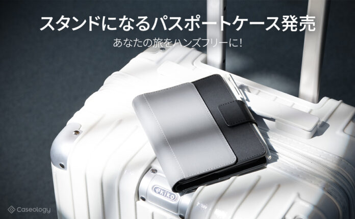 【最大10％割引／旅行必需品】Caseology スタンド付きのパスポートケースの新発売!!のメイン画像