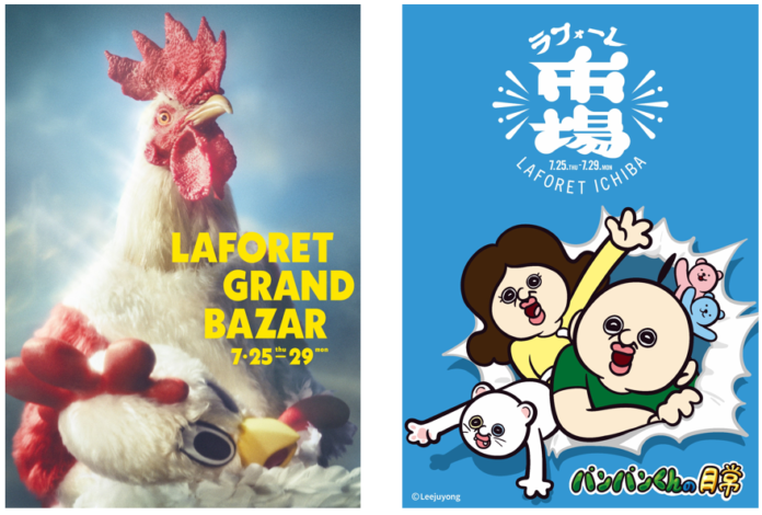 最大80～90％OFF！詰め放題の新企画も登場！LAFORET GRAND BAZAR ＋ ラフォーレ市場 開催7月25日（木）～7月29日（月）のメイン画像
