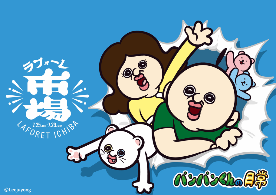 最大80～90％OFF！詰め放題の新企画も登場！LAFORET GRAND BAZAR ＋ ラフォーレ市場 開催7月25日（木）～7月29日（月）のサブ画像18
