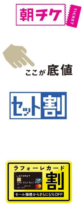 最大80～90％OFF！詰め放題の新企画も登場！LAFORET GRAND BAZAR ＋ ラフォーレ市場 開催7月25日（木）～7月29日（月）のサブ画像2