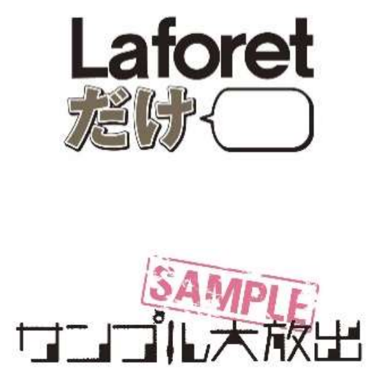 最大80～90％OFF！詰め放題の新企画も登場！LAFORET GRAND BAZAR ＋ ラフォーレ市場 開催7月25日（木）～7月29日（月）のサブ画像3