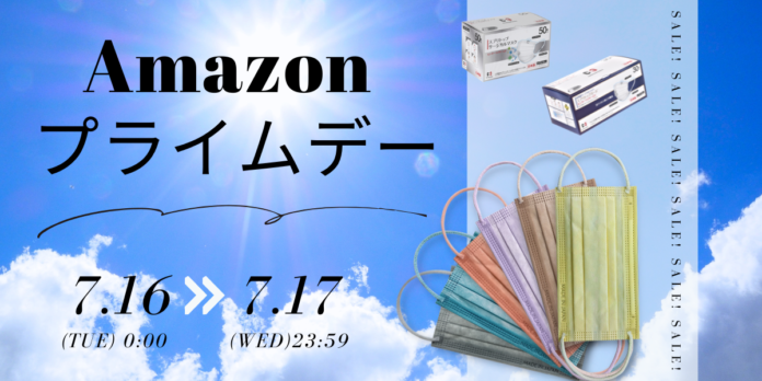 【30%オフ】Amazon プライムデーにて人気の日本製不織布マスクを期間限定価格で販売！7月16日（火）よりスタートのメイン画像