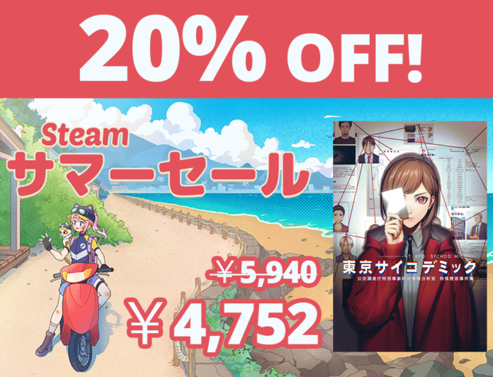 本格的なエビデンス＜証拠＞を解析して真相解明する『東京サイコデミック』Steam®サマーセール（6月28日～7月12日）に合わせて20％OFFとなる初のアップデート記念セール開催中！のメイン画像