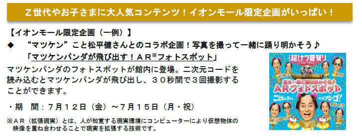 夏の消費を盛り上げる「イオン 超！ナツ夏祭り」７/１２から開催のサブ画像15