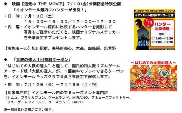 夏の消費を盛り上げる「イオン 超！ナツ夏祭り」７/１２から開催のサブ画像16