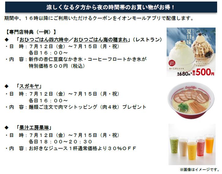 夏の消費を盛り上げる「イオン 超！ナツ夏祭り」７/１２から開催のサブ画像17
