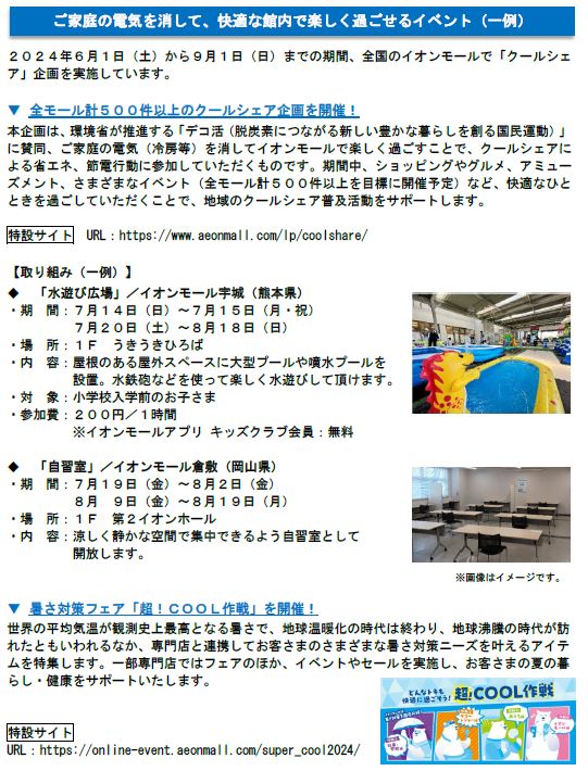 夏の消費を盛り上げる「イオン 超！ナツ夏祭り」７/１２から開催のサブ画像18