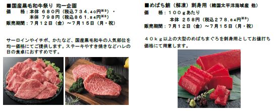 夏の消費を盛り上げる「イオン 超！ナツ夏祭り」７/１２から開催のサブ画像4