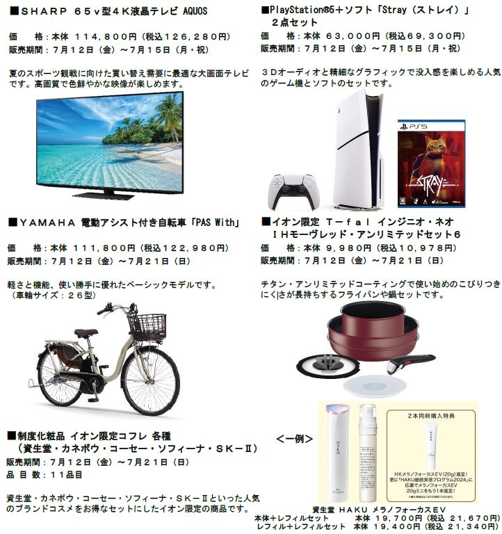 夏の消費を盛り上げる「イオン 超！ナツ夏祭り」７/１２から開催のサブ画像5