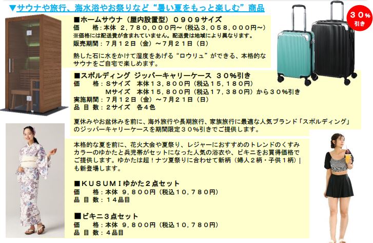 夏の消費を盛り上げる「イオン 超！ナツ夏祭り」７/１２から開催のサブ画像6