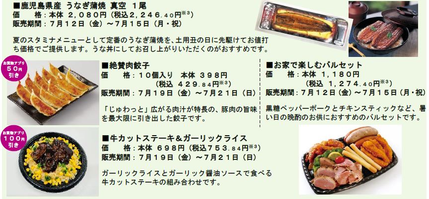 夏の消費を盛り上げる「イオン 超！ナツ夏祭り」７/１２から開催のサブ画像7