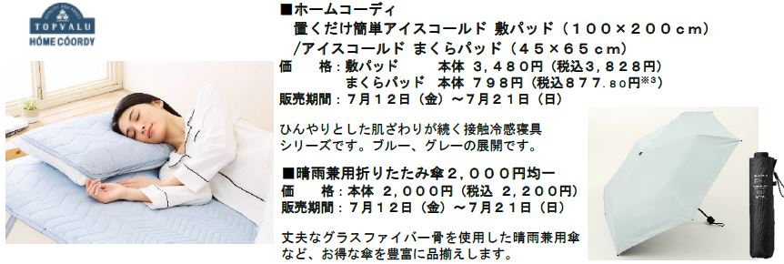夏の消費を盛り上げる「イオン 超！ナツ夏祭り」７/１２から開催のサブ画像8