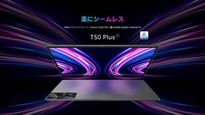 【新品登場】Teclast新商品「T50Plus」発売開始、期間限定￥19,900円！11インチ｜90Hzの高リフレッシュレート｜16GB+256GB｜Widevine L1｜8000mAhのメイン画像