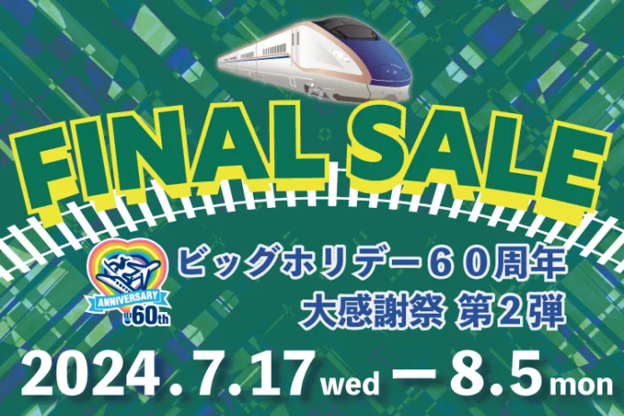 【8月5日まで】最大10,000円割引クーポン配布！夏休み・お盆期間も対象！JR利用ツアー夏ファイナルセール2024年7月17日スタート！のメイン画像