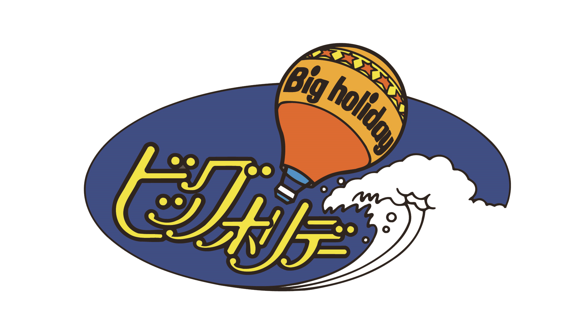 【8月5日まで】最大10,000円割引クーポン配布！夏休み・お盆期間も対象！JR利用ツアー夏ファイナルセール2024年7月17日スタート！のサブ画像7_ビッグホリデーロゴイメージ