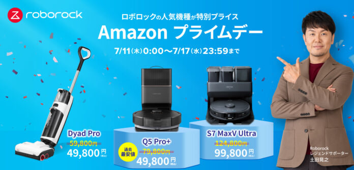 年に1度のビッグセール「Amazonプライムデー」で、Roborock最新機種Q5 Pro＋が過去最安値！　人気上位モデルも特別プライスにのメイン画像