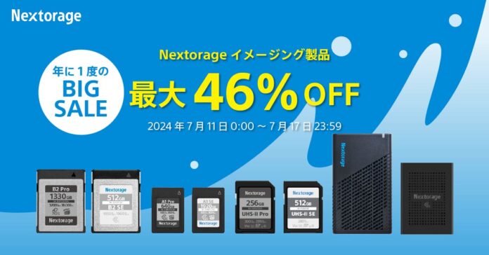 [Nextorageセール情報] Anazon プライムデー参加のお知らせのメイン画像