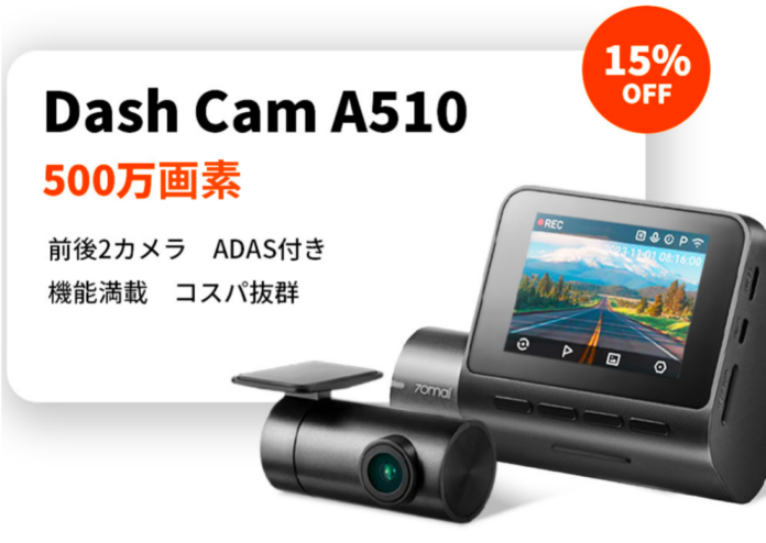 安全運転は万全に！70maiドライブレコーダー最大35%OFFセール開催中！のメイン画像