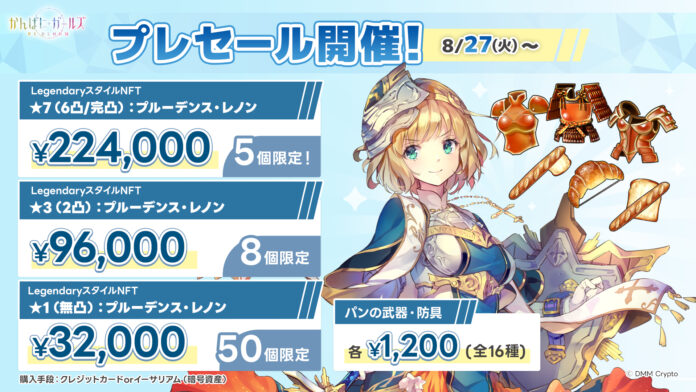 【DMM Crypto】『かんぱに☆ガールズ RE:BLOOM』NFTプレセール8月27日21時スタート！のメイン画像