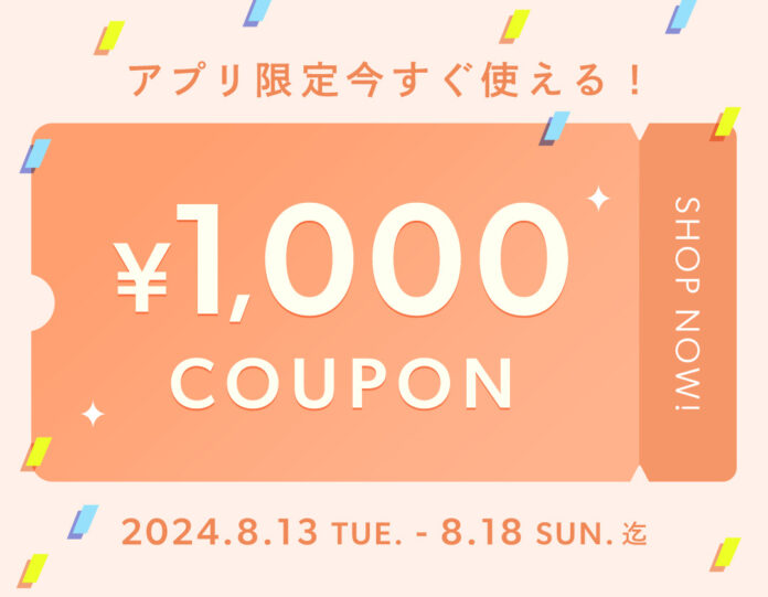BUYMAアプリ限定！今すぐ使える1,000円クーポンプレゼント【8月18日(日)まで】のメイン画像