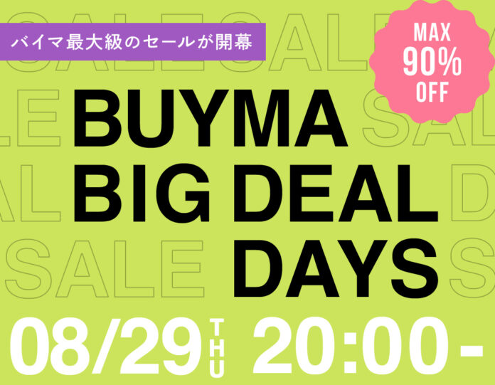 BUYMA最大級のセール『BUYMA BIG DEAL DAYS』が8月29日(木)20時スタートのメイン画像