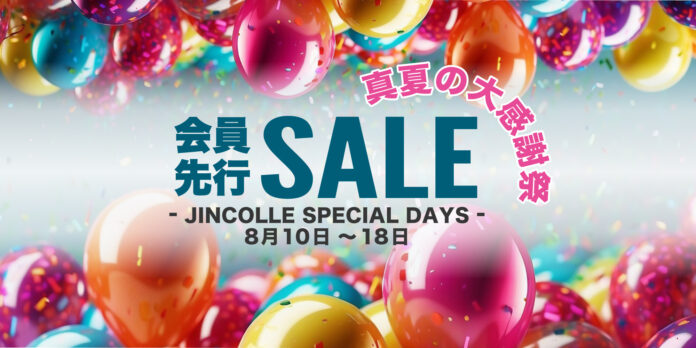 【SALE】ジンコレにて真夏の大感謝祭開催のメイン画像