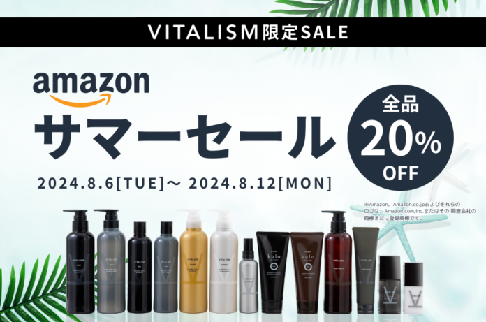 スカルプシャンプーが大人気！AmazonのVITALISMストアで、全品20％OFFアマゾンプライム会員限定サマーセールを開催！【8/6(火)0:00～8/12(火)23:59まで】のメイン画像