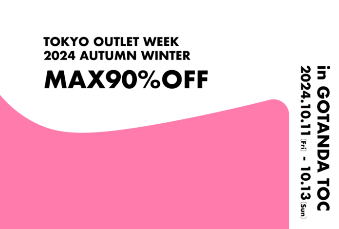 【３日間限定】国内最大級のアウトレットフェス！イベントでお得におしゃれを楽しもう！TOKYO OUTLET WEEK2024 Autumn Winterが東京・五反田で開催決定！のメイン画像