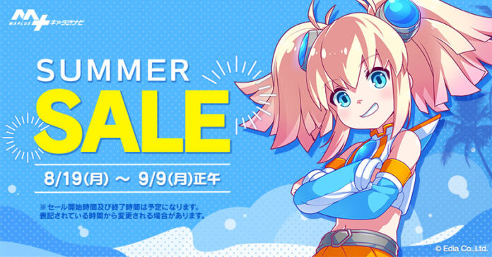 夏休みは推しと一緒にお出かけしませんか？「MAPLUSキャラdeナビ」サマーSALE開催！のメイン画像