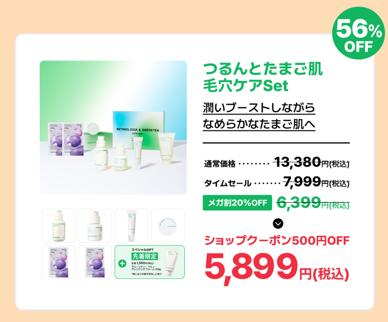 【INNISFREE × Qoo10メガ割】4種のアフターサマーケアセットが最大58％OFFで数量限定発売！のサブ画像3