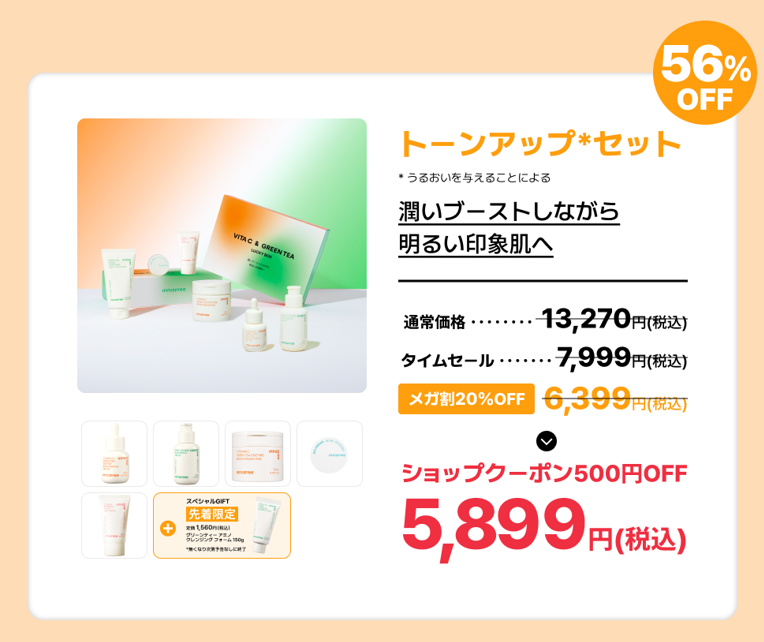 【INNISFREE × Qoo10メガ割】4種のアフターサマーケアセットが最大58％OFFで数量限定発売！のサブ画像4
