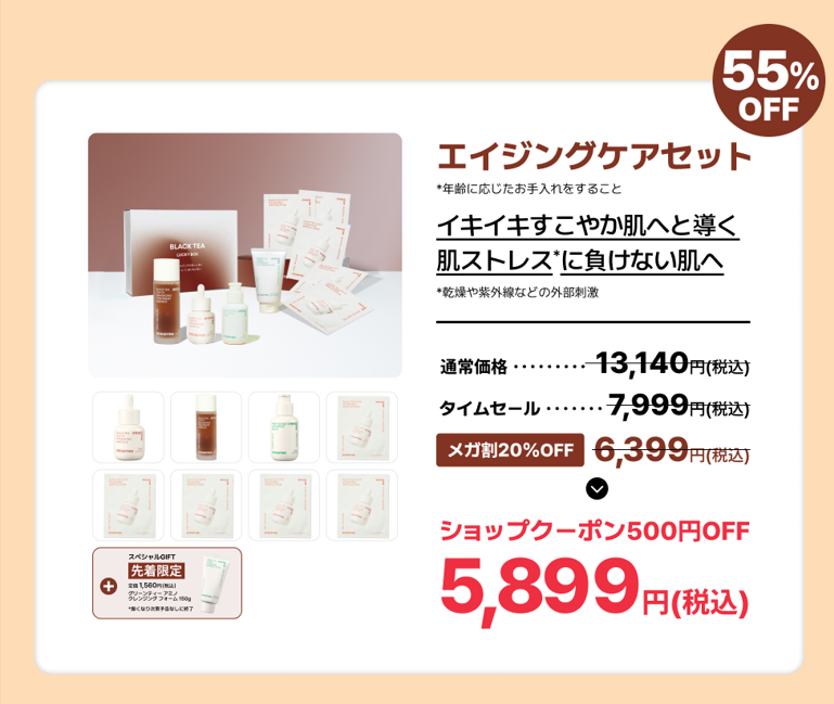 【INNISFREE × Qoo10メガ割】4種のアフターサマーケアセットが最大58％OFFで数量限定発売！のサブ画像5