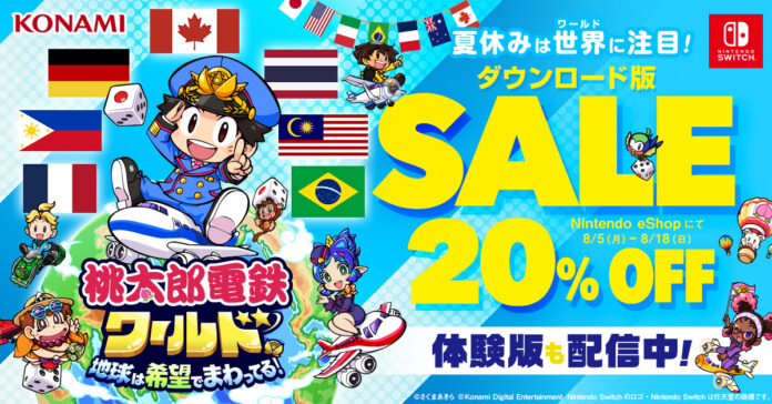 KONAMI「サマーセール Part.2」開催中！『桃鉄ワールド』ダウンロード版が今なら20%オフ!!のメイン画像