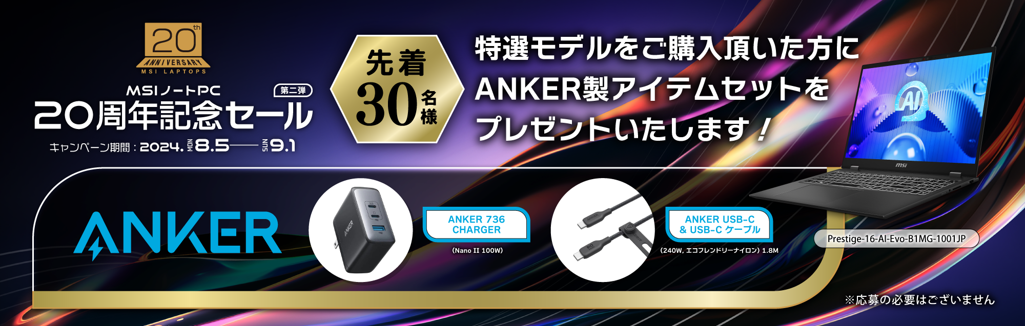 MSI公式オンラインショップ『MSIノートPC 20周年記念セール 第２弾』 誕生から20周年のMSIノートPC　対象ノートPCが最大18%OFF！のサブ画像2