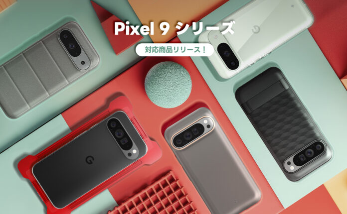 【新製品/最大10％OFF】Caseology、Google Pixel 9シリーズ対応ケース、Pixel Watch 3対応ケース、Pixel Buds Pro 2対応ケースなどを新発売。のメイン画像