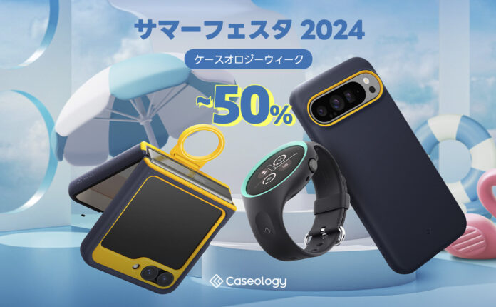 【最大50％オフ】Caseology、AmazonスマイルSALEに参加決定！夏の買い納め。秋の準備を。のメイン画像