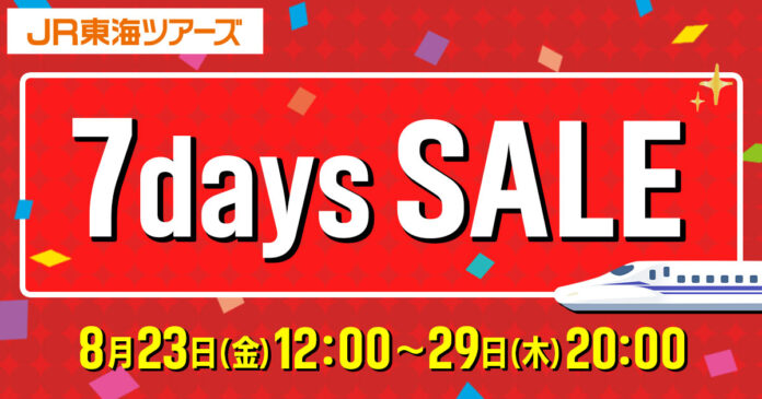 １０月以降出発　秋旅の予約は今がチャンス！衝撃プライスの『７ｄａｙｓ　ＳＡＬＥ』本日８月２３日１２時スタート！のメイン画像