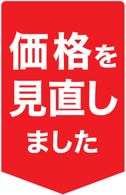 人気家具165アイテムの価格を値下げ！8⽉5⽇(月)より一部家具の価格を見直しました。のサブ画像1